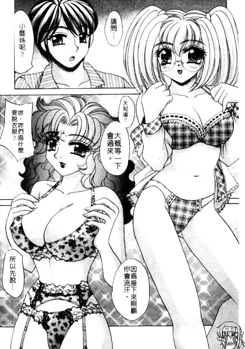 [猫島礼] 祓ってプリーズ！_第2集