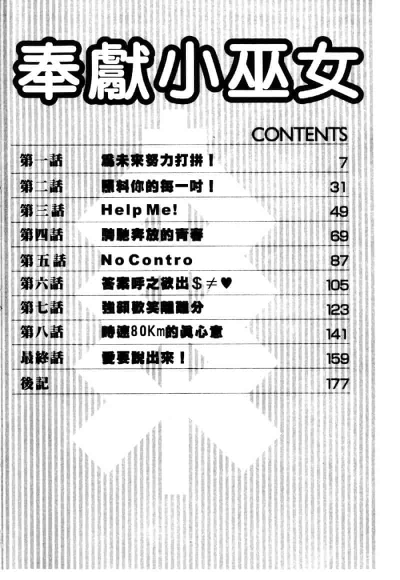 [猫島礼] 祓ってプリーズ！_第1集