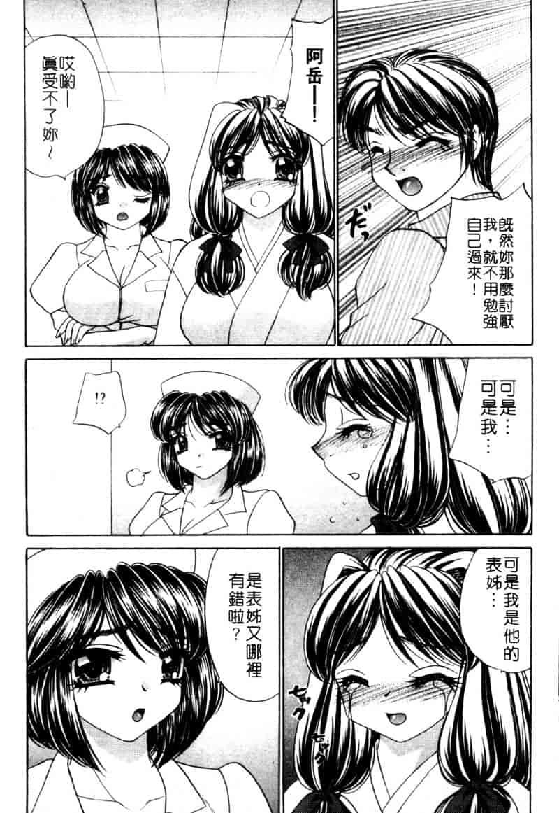 [猫島礼] 祓ってプリーズ！_第2集