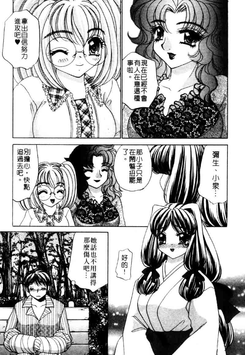 [猫島礼] 祓ってプリーズ！_第3集