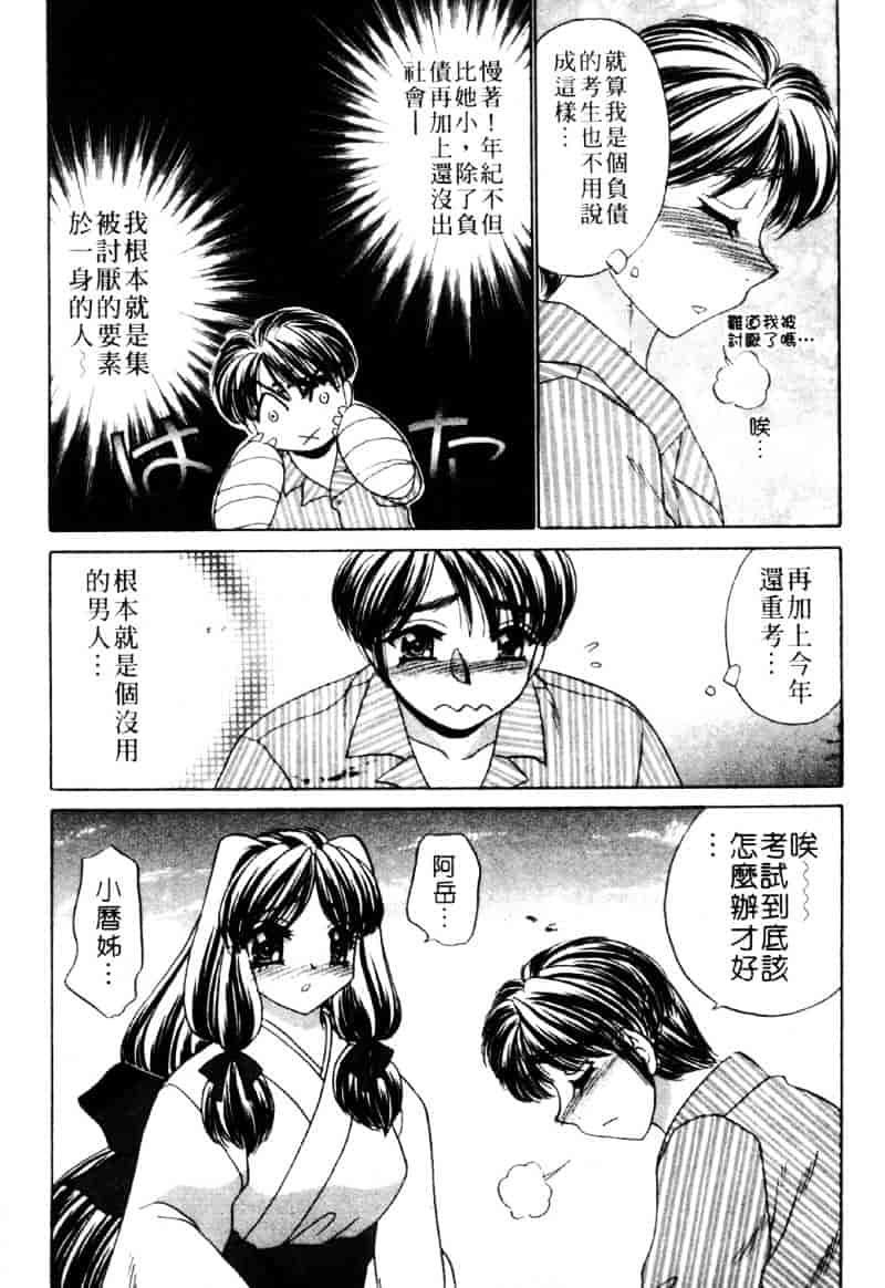 [猫島礼] 祓ってプリーズ！_第3集