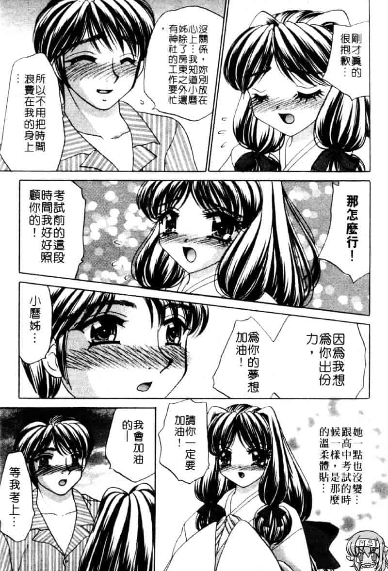 [猫島礼] 祓ってプリーズ！_第3集
