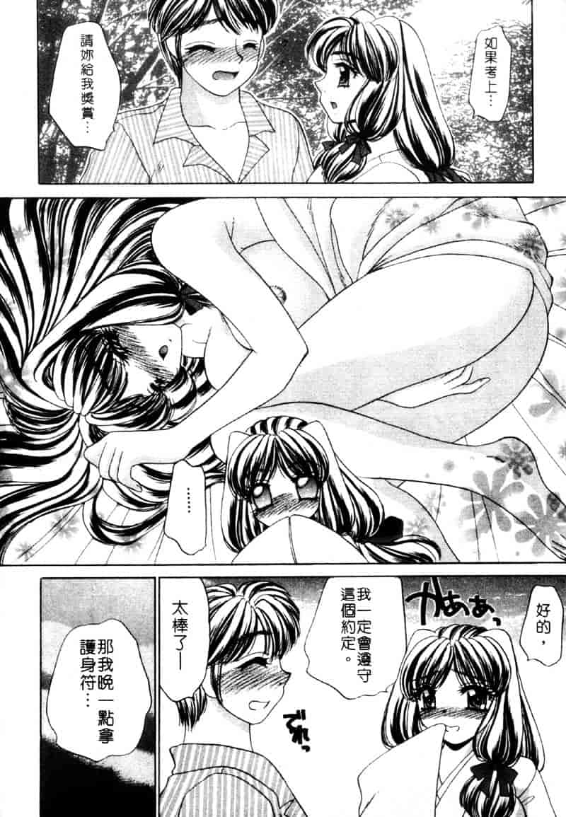 [猫島礼] 祓ってプリーズ！_第3集