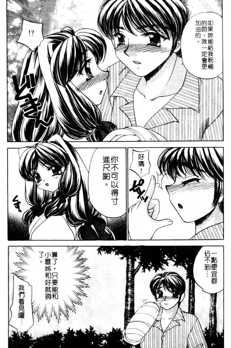 [猫島礼] 祓ってプリーズ！_第3集