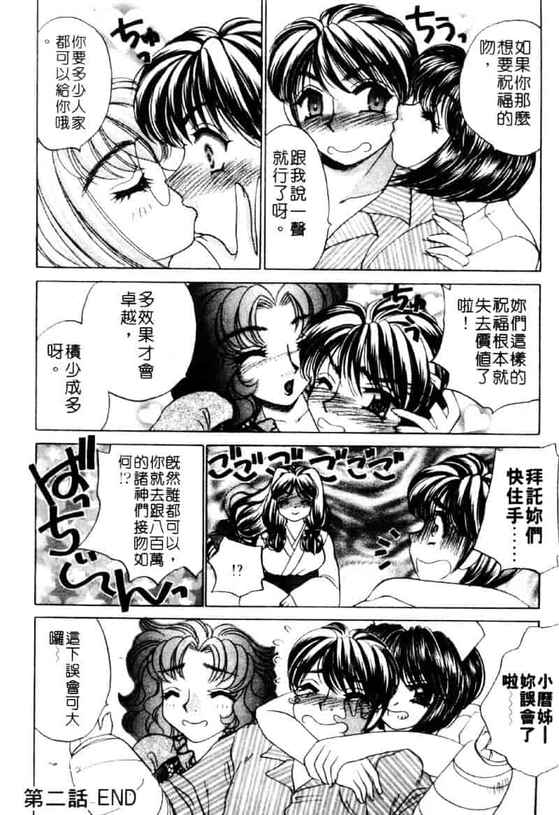 [猫島礼] 祓ってプリーズ！_第3集