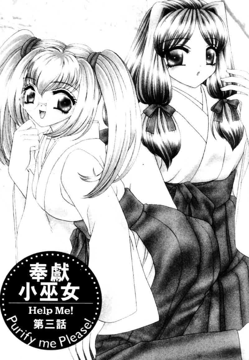 [猫島礼] 祓ってプリーズ！_第3集