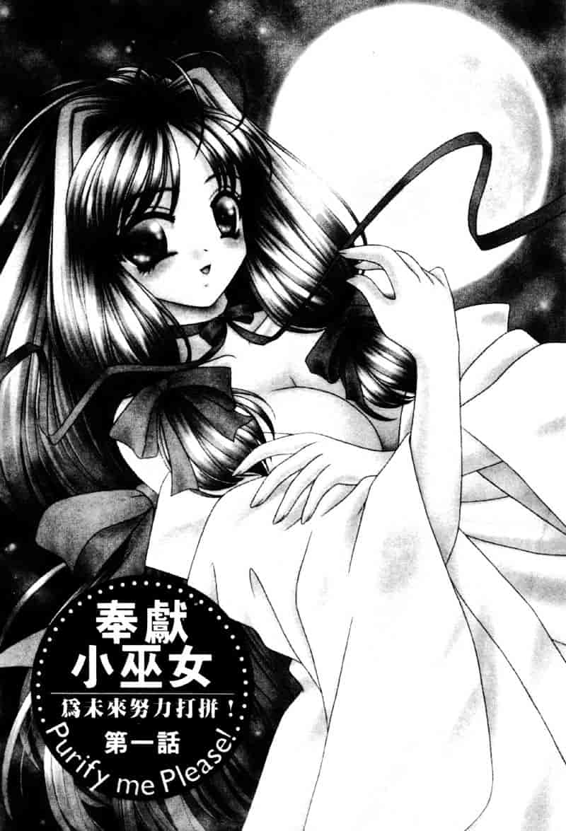 [猫島礼] 祓ってプリーズ！_第1集