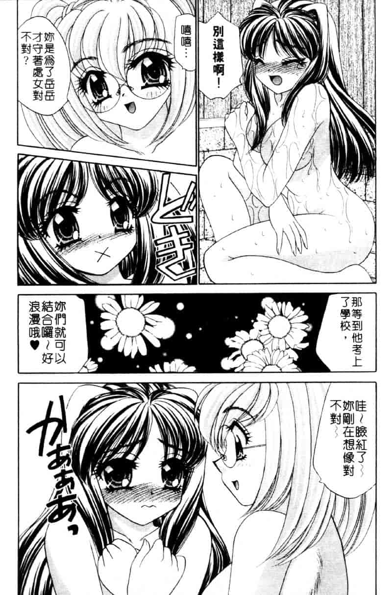 [猫島礼] 祓ってプリーズ！_第3集
