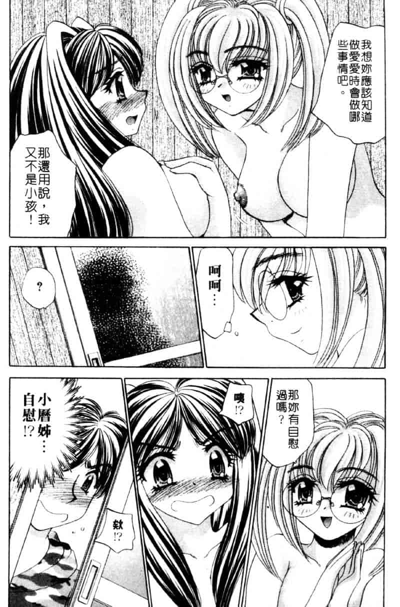 [猫島礼] 祓ってプリーズ！_第3集