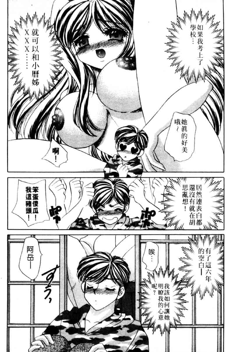 [猫島礼] 祓ってプリーズ！_第3集