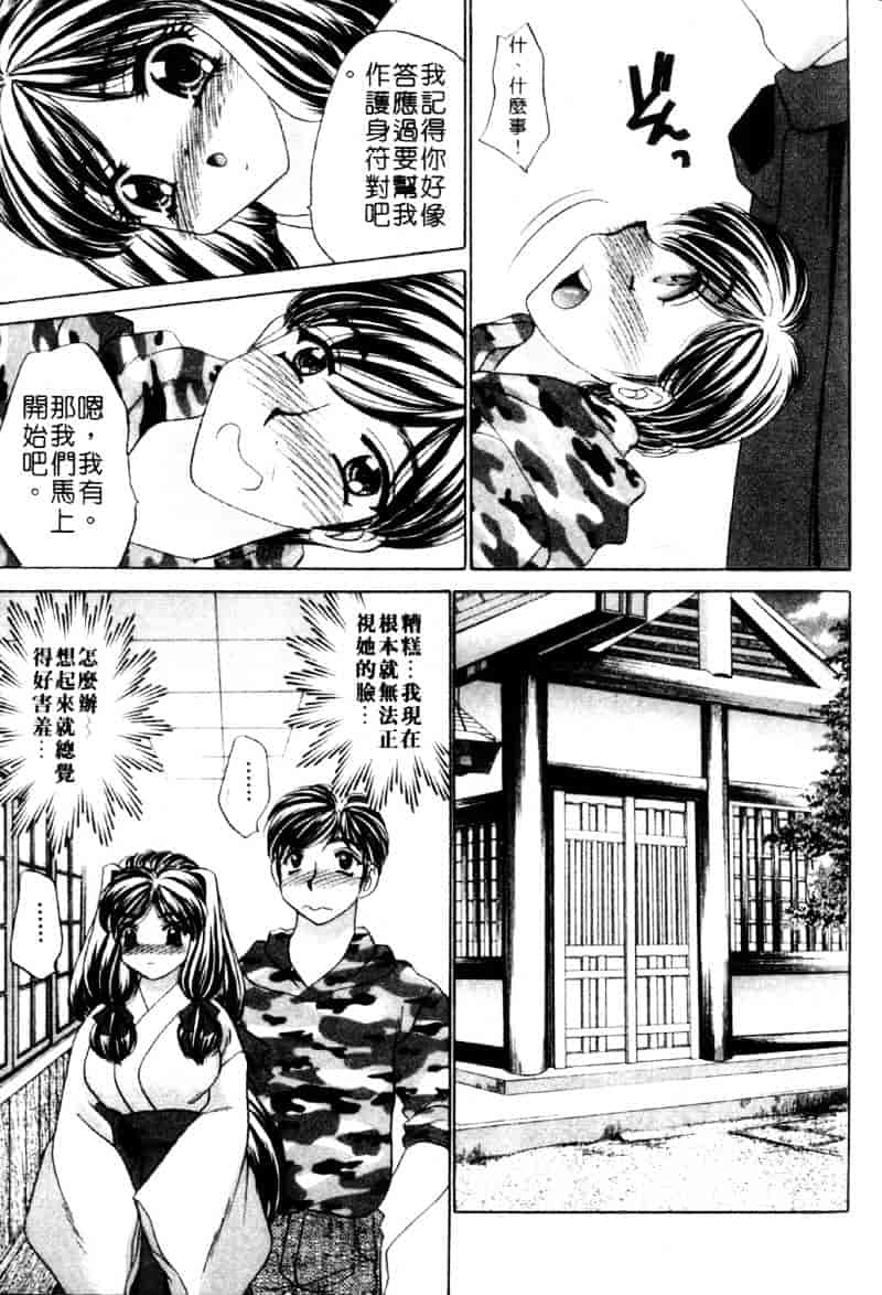 [猫島礼] 祓ってプリーズ！_第3集