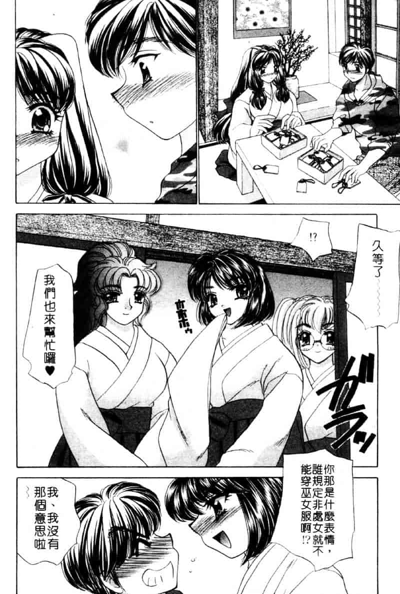 [猫島礼] 祓ってプリーズ！_第3集