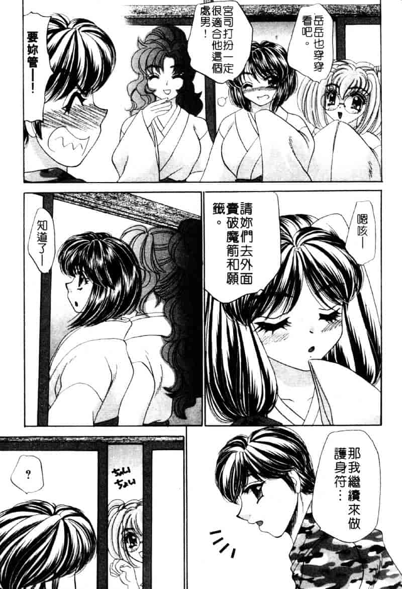 [猫島礼] 祓ってプリーズ！_第4集