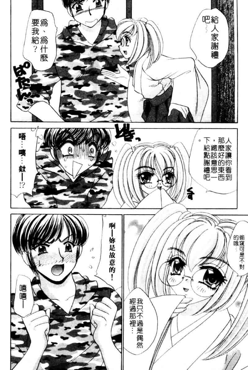 [猫島礼] 祓ってプリーズ！_第4集