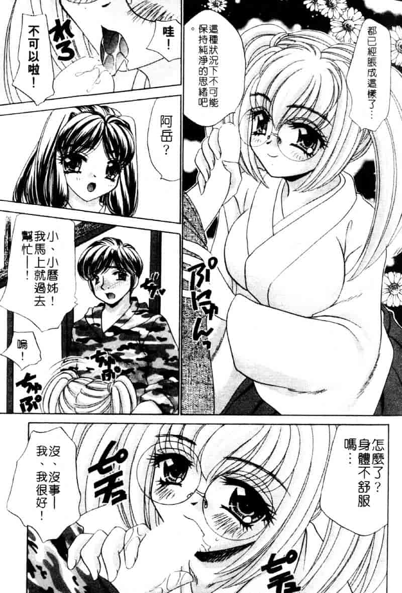 [猫島礼] 祓ってプリーズ！_第4集