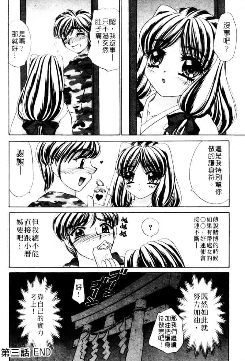 [猫島礼] 祓ってプリーズ！_第4集