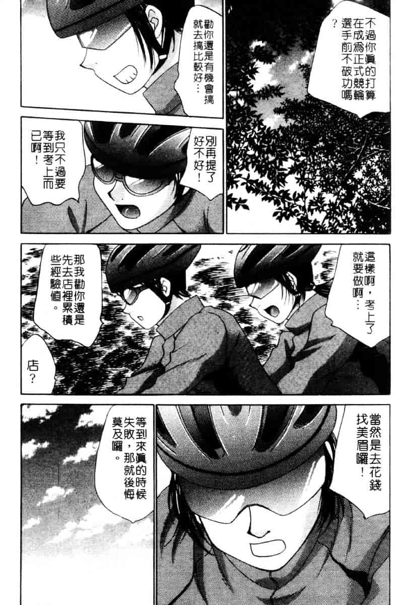 [猫島礼] 祓ってプリーズ！_第4集