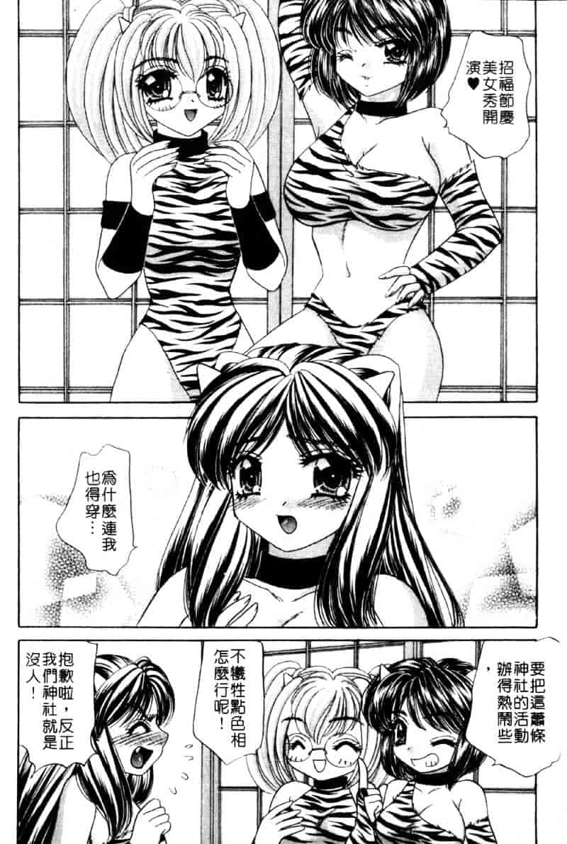 [猫島礼] 祓ってプリーズ！_第4集