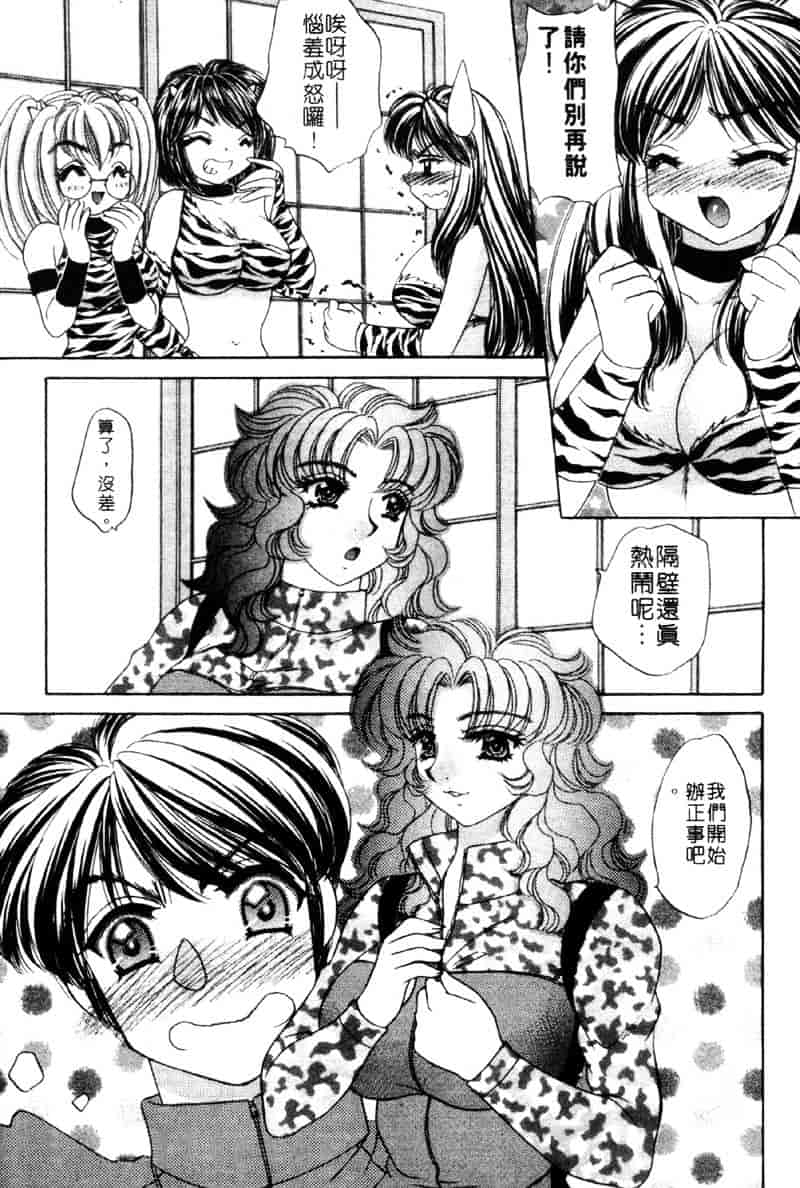 [猫島礼] 祓ってプリーズ！_第4集
