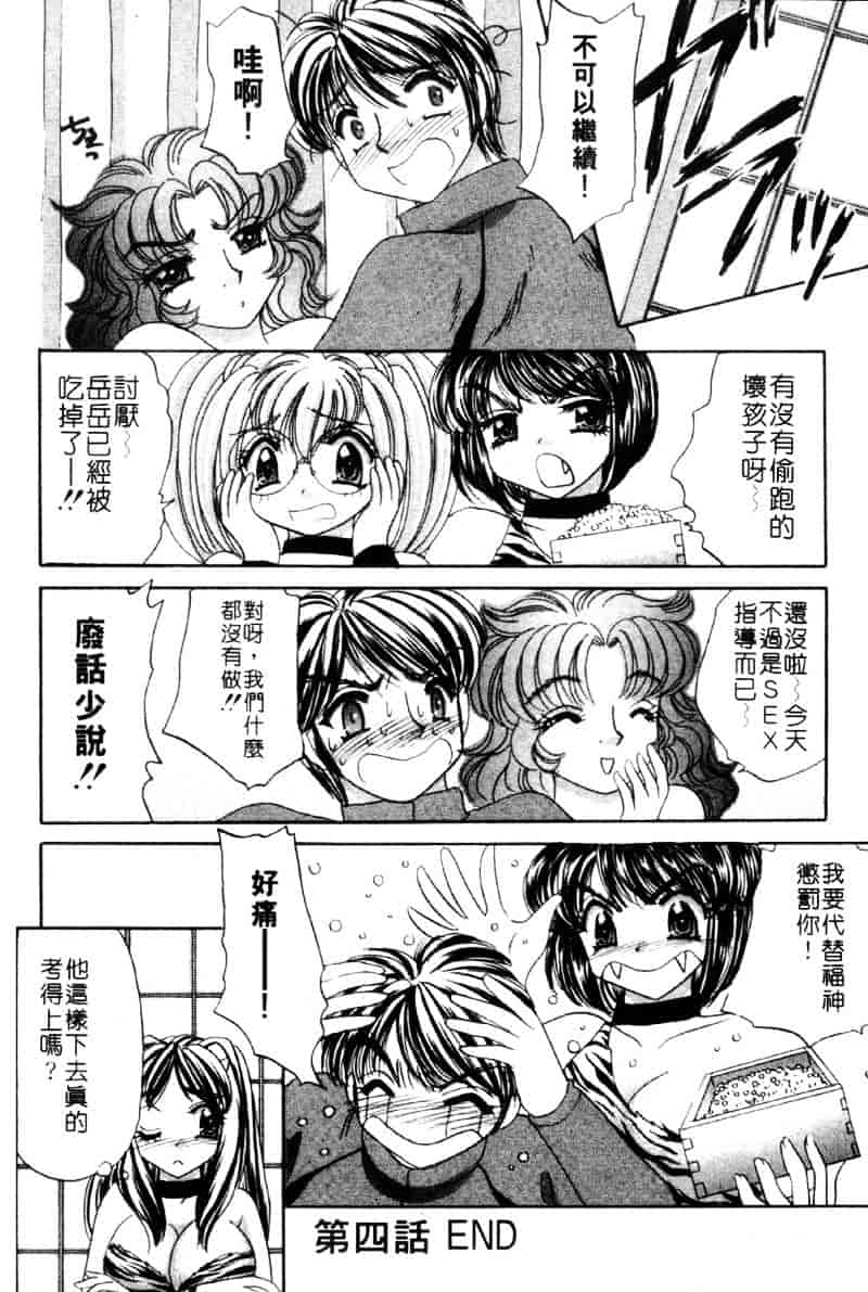 [猫島礼] 祓ってプリーズ！_第5集