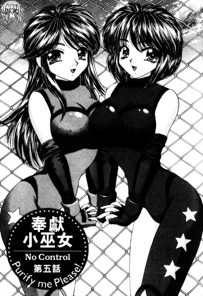 [猫島礼] 祓ってプリーズ！_第5集