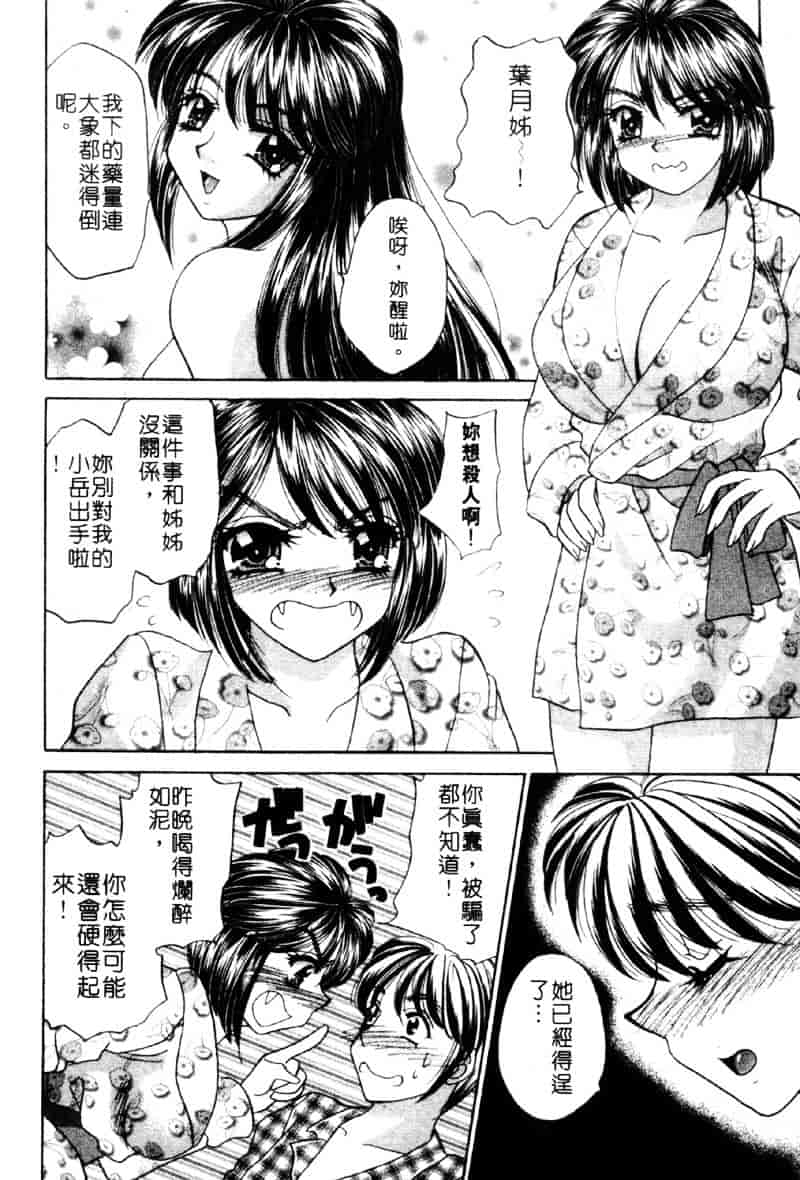 [猫島礼] 祓ってプリーズ！_第5集