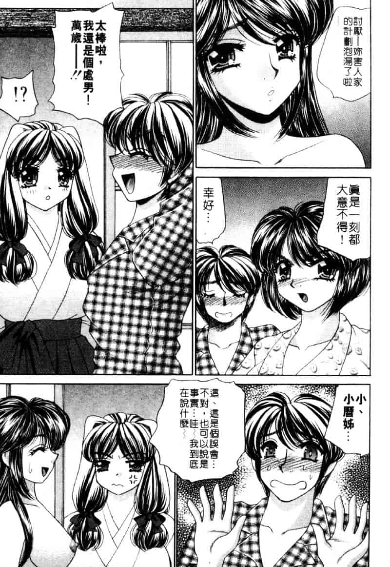 [猫島礼] 祓ってプリーズ！_第5集