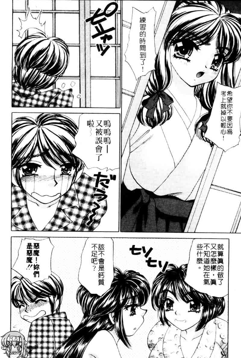 [猫島礼] 祓ってプリーズ！_第5集