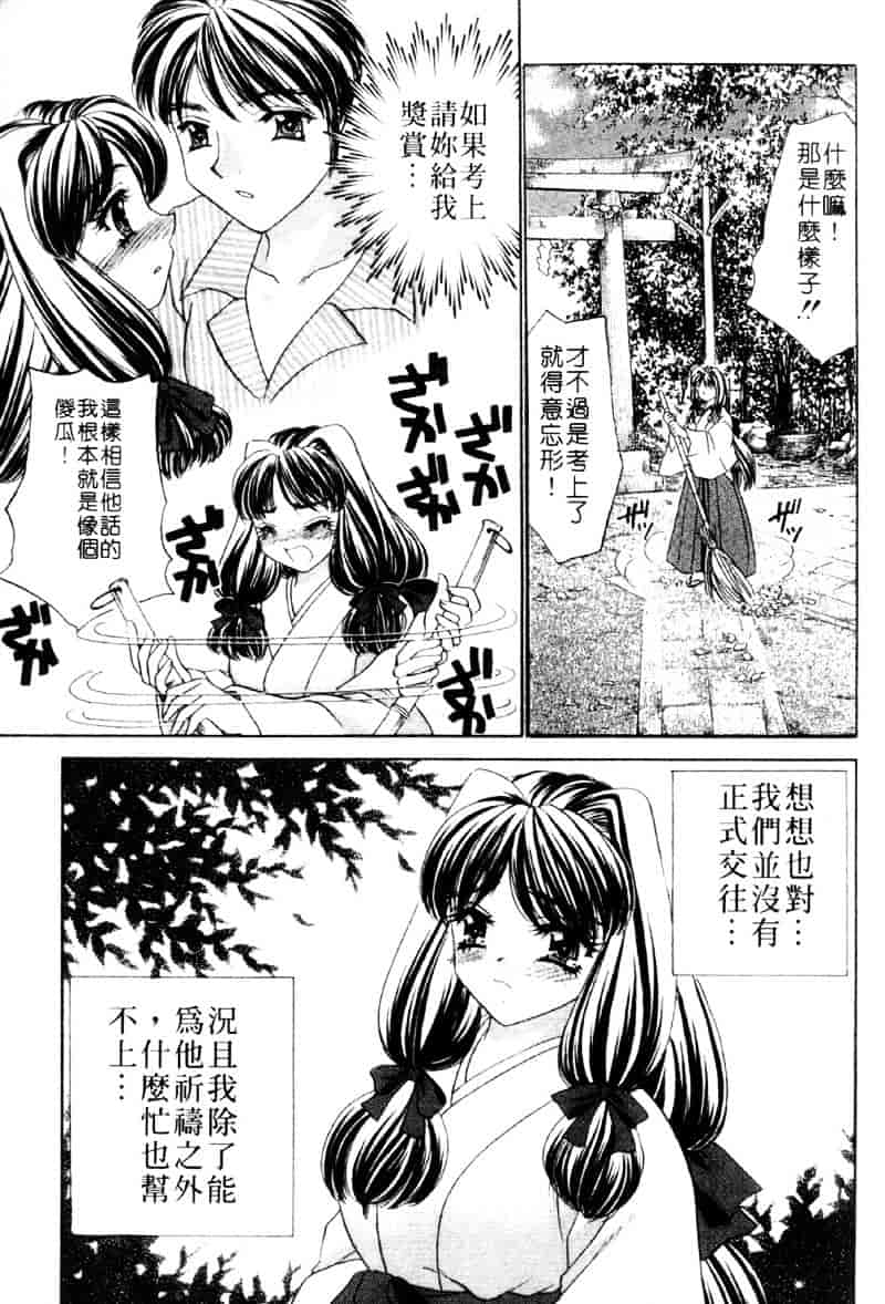 [猫島礼] 祓ってプリーズ！_第5集