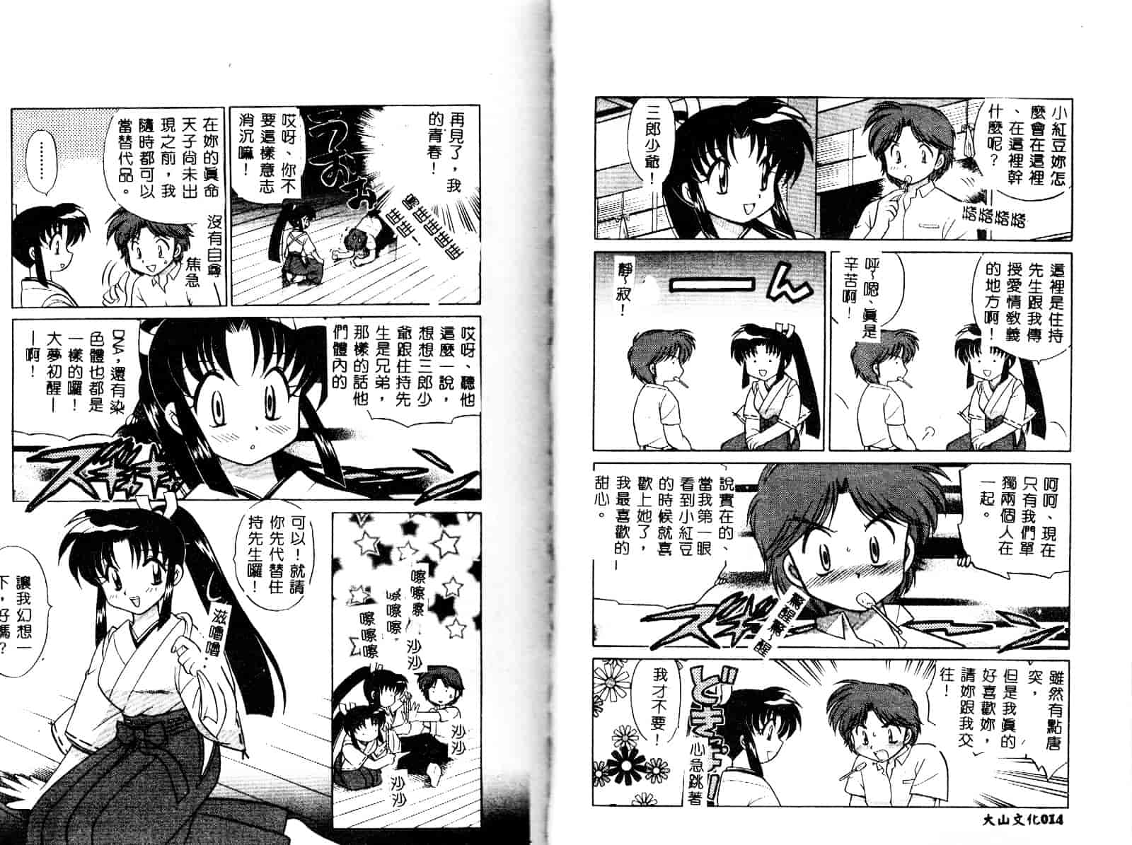 [琴の若子] お願い神主さま_第1集