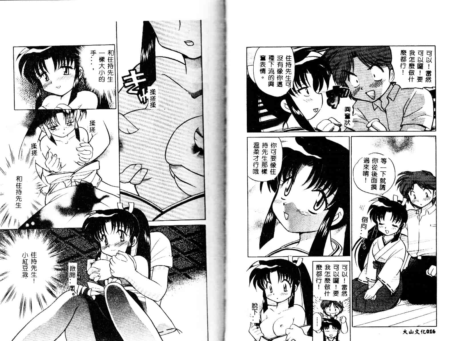 [琴の若子] お願い神主さま_第1集