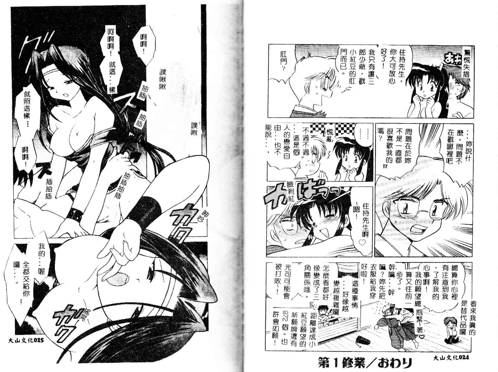 [琴の若子] お願い神主さま_第1集