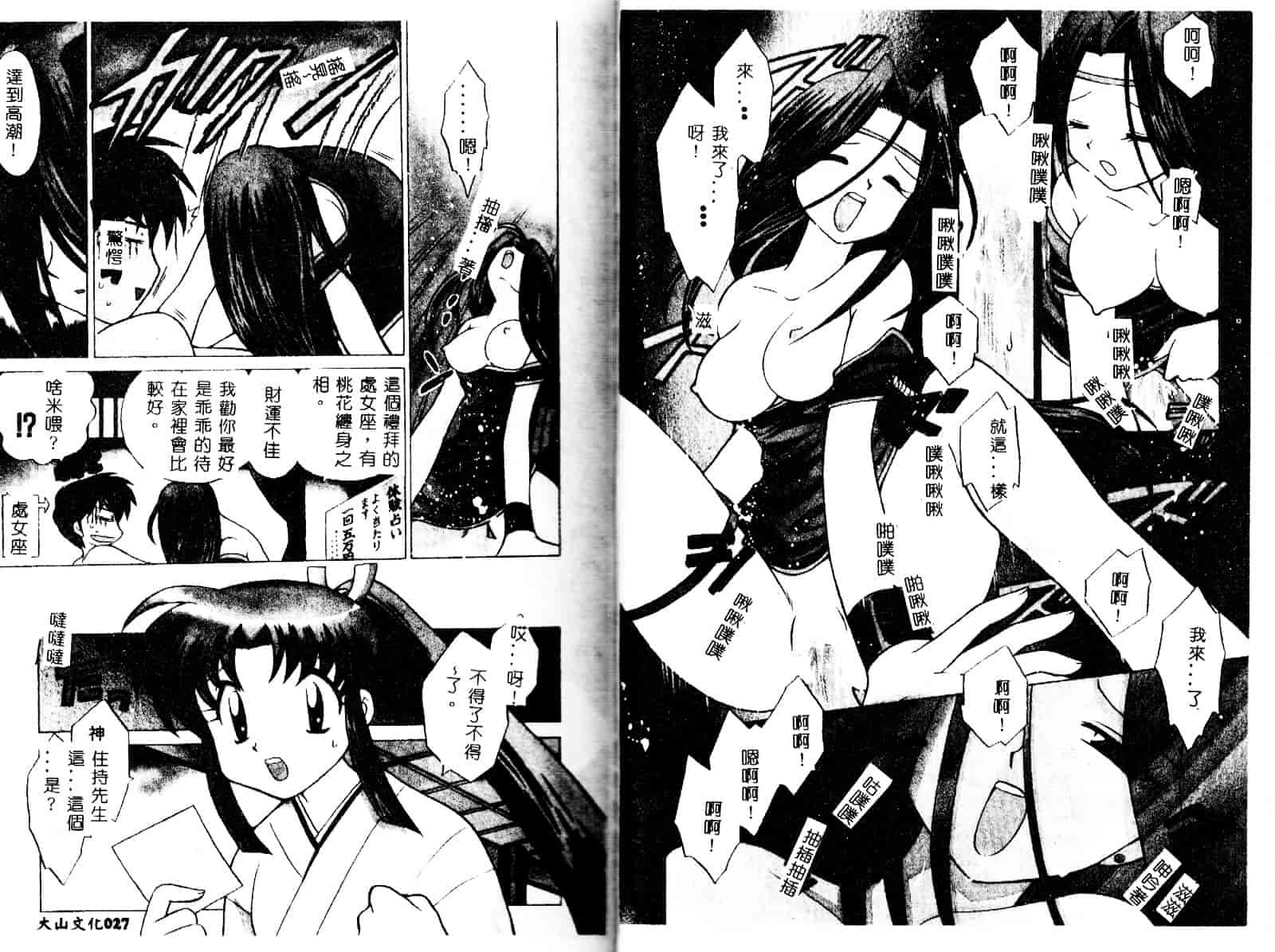 [琴の若子] お願い神主さま_第1集