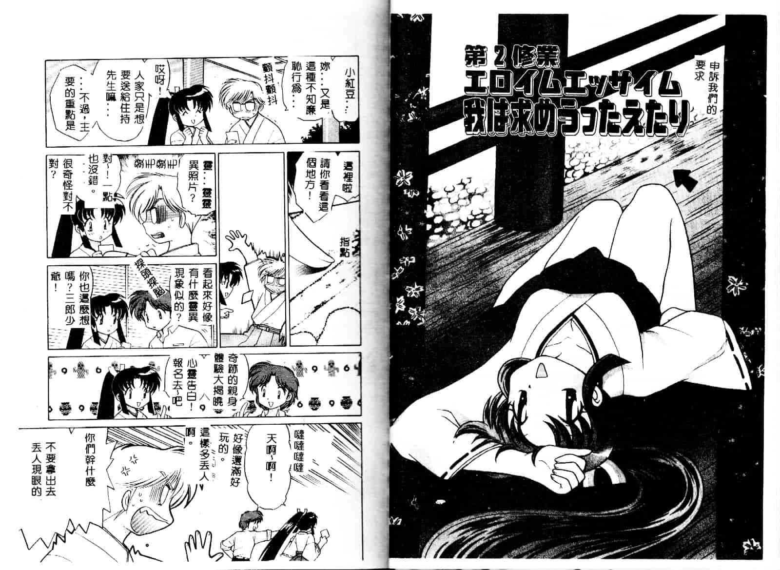 [琴の若子] お願い神主さま_第1集