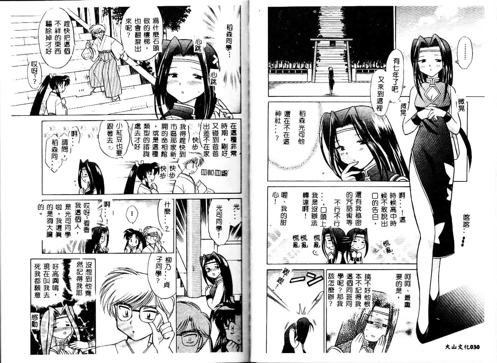 [琴の若子] お願い神主さま_第1集