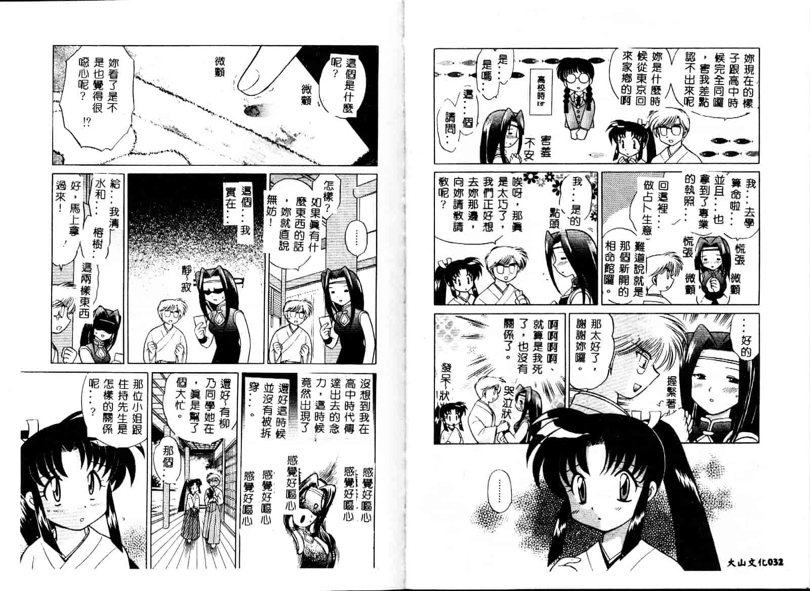 [琴の若子] お願い神主さま_第1集
