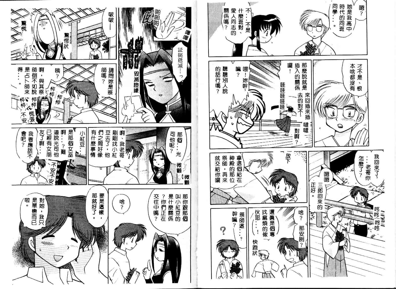 [琴の若子] お願い神主さま_第1集