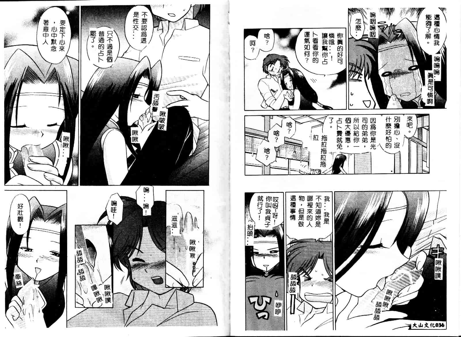 [琴の若子] お願い神主さま_第2集