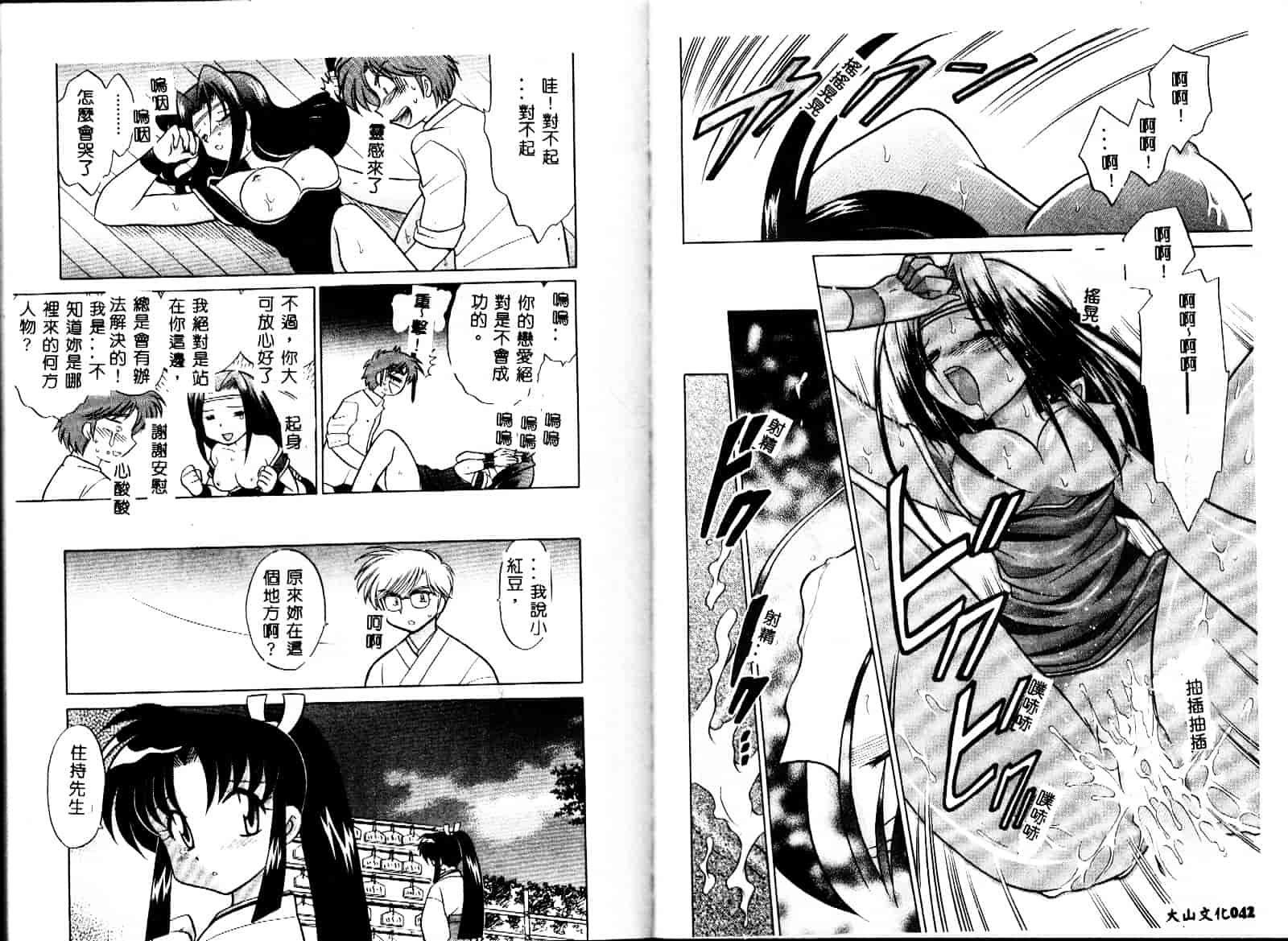 [琴の若子] お願い神主さま_第2集