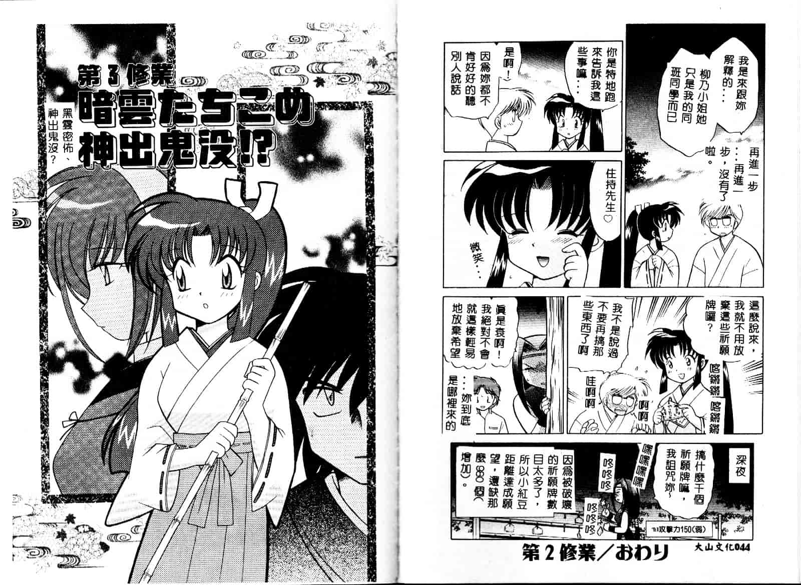 [琴の若子] お願い神主さま_第2集