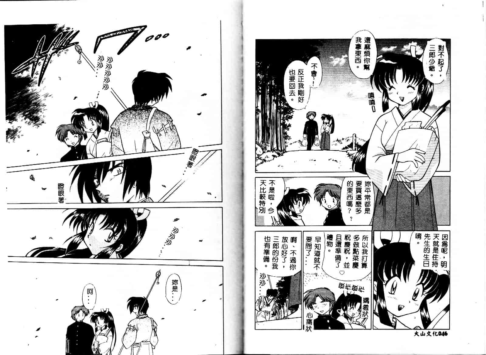 [琴の若子] お願い神主さま_第2集