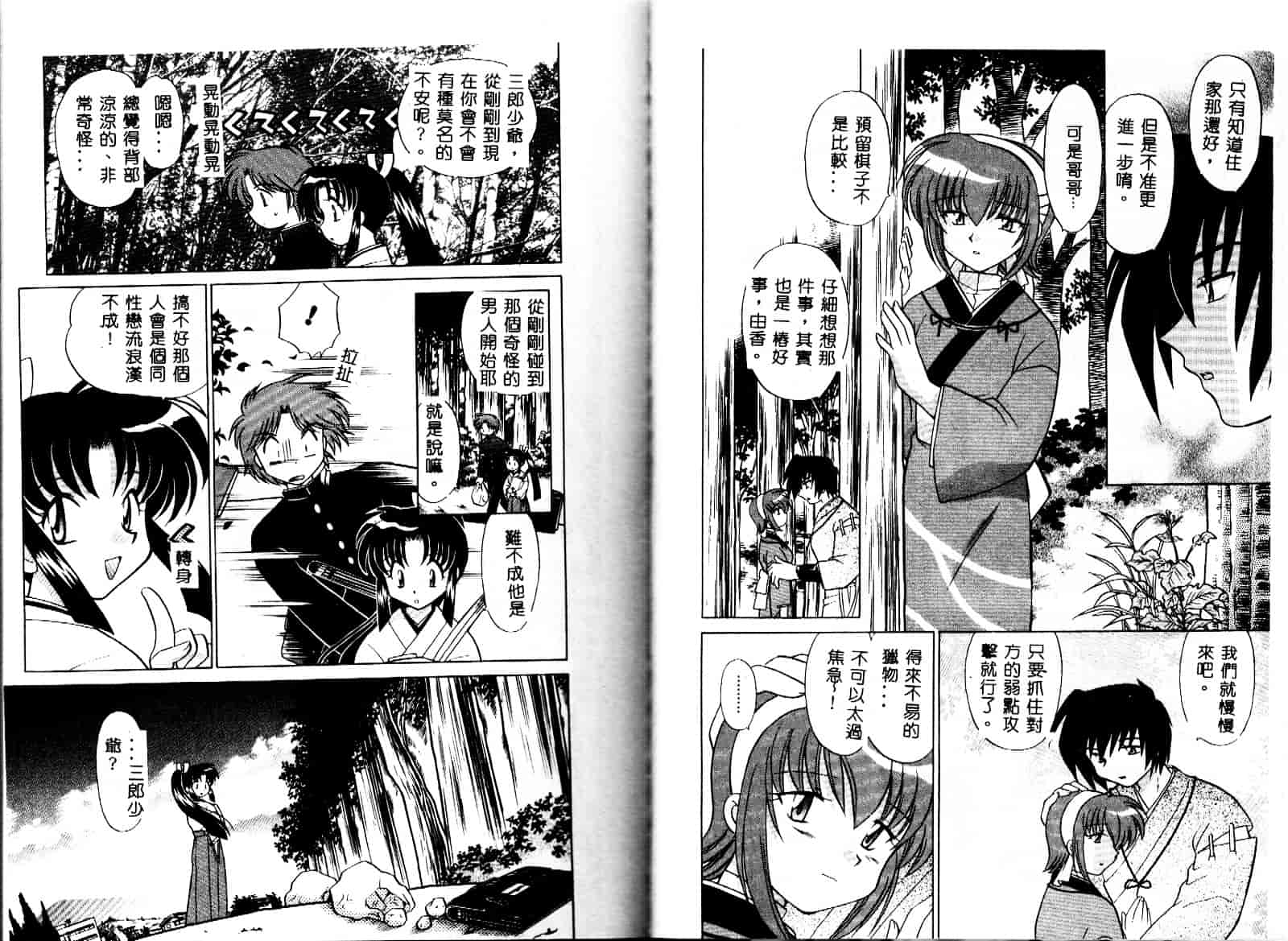 [琴の若子] お願い神主さま_第2集
