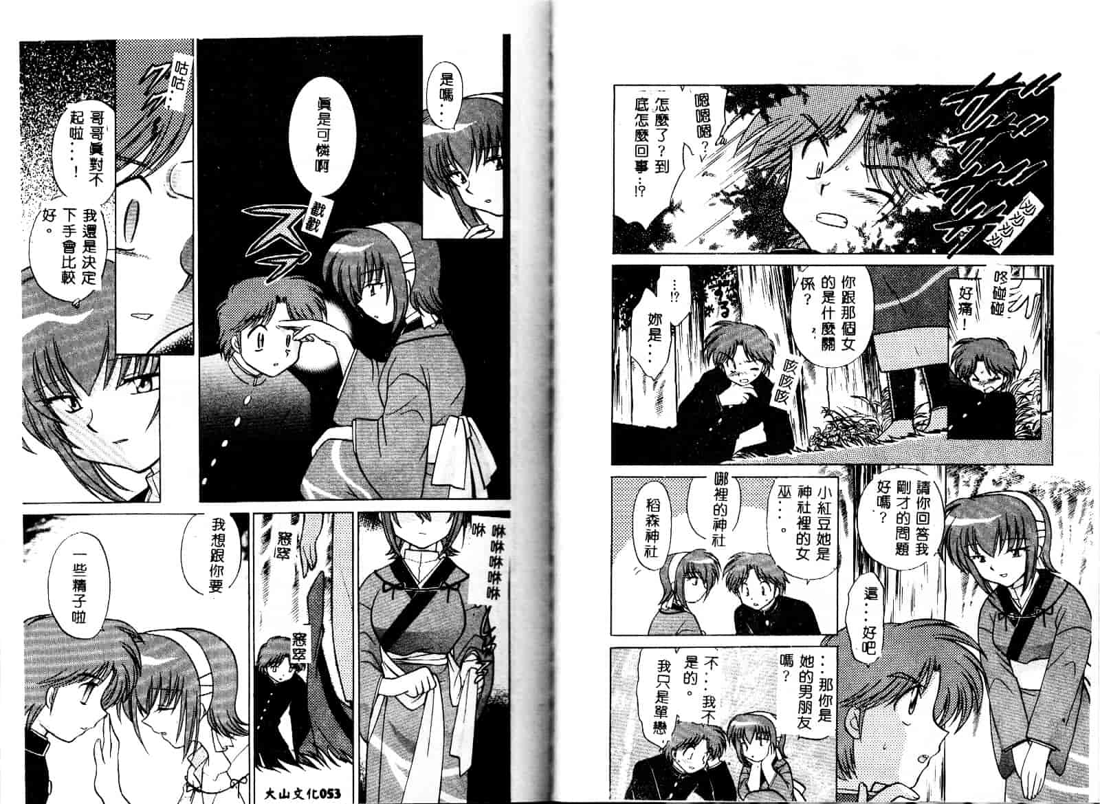 [琴の若子] お願い神主さま_第2集