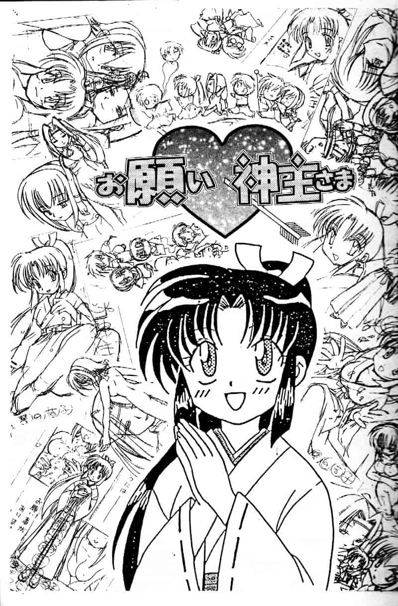 [琴の若子] お願い神主さま_第1集