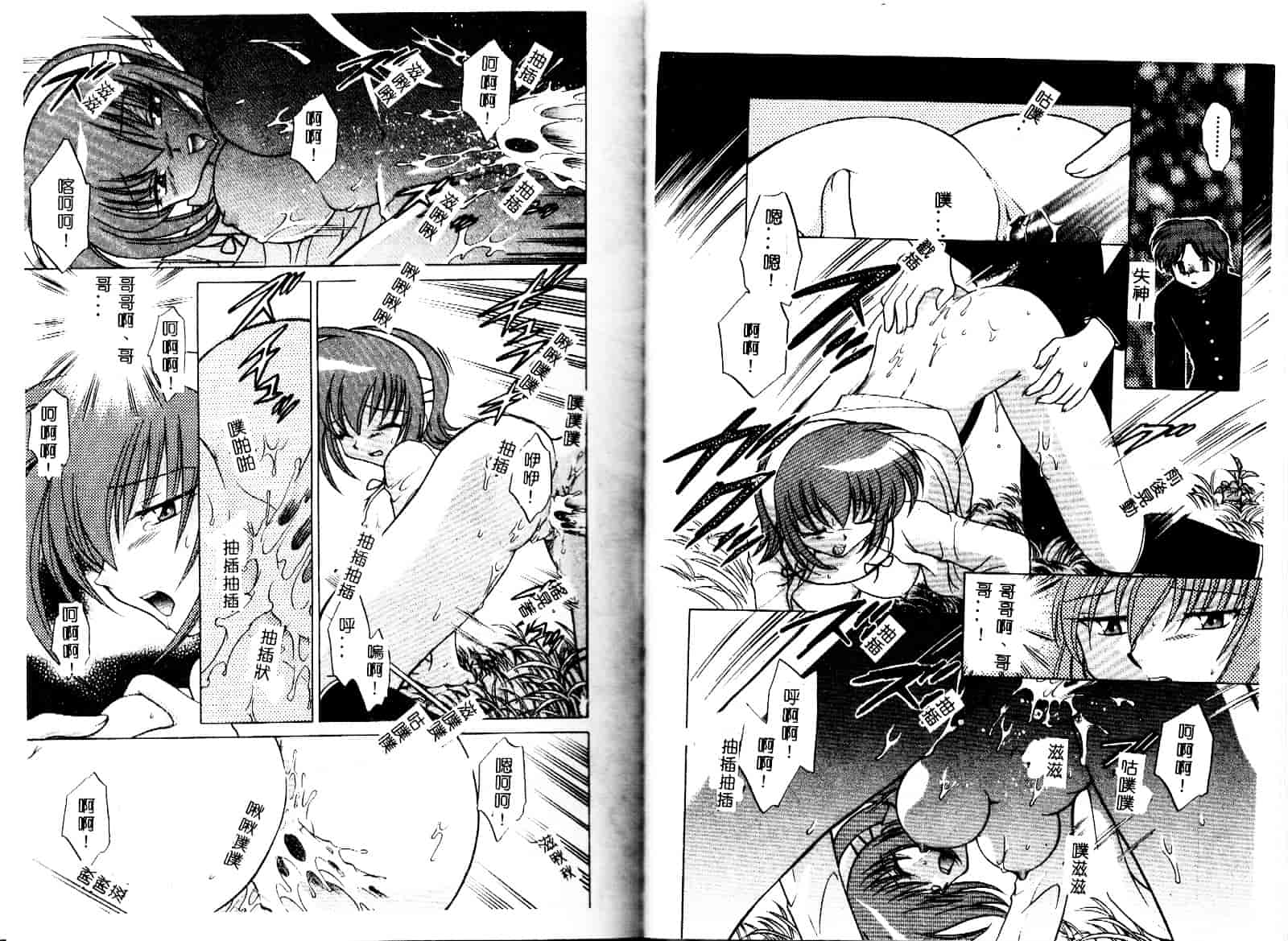 [琴の若子] お願い神主さま_第2集