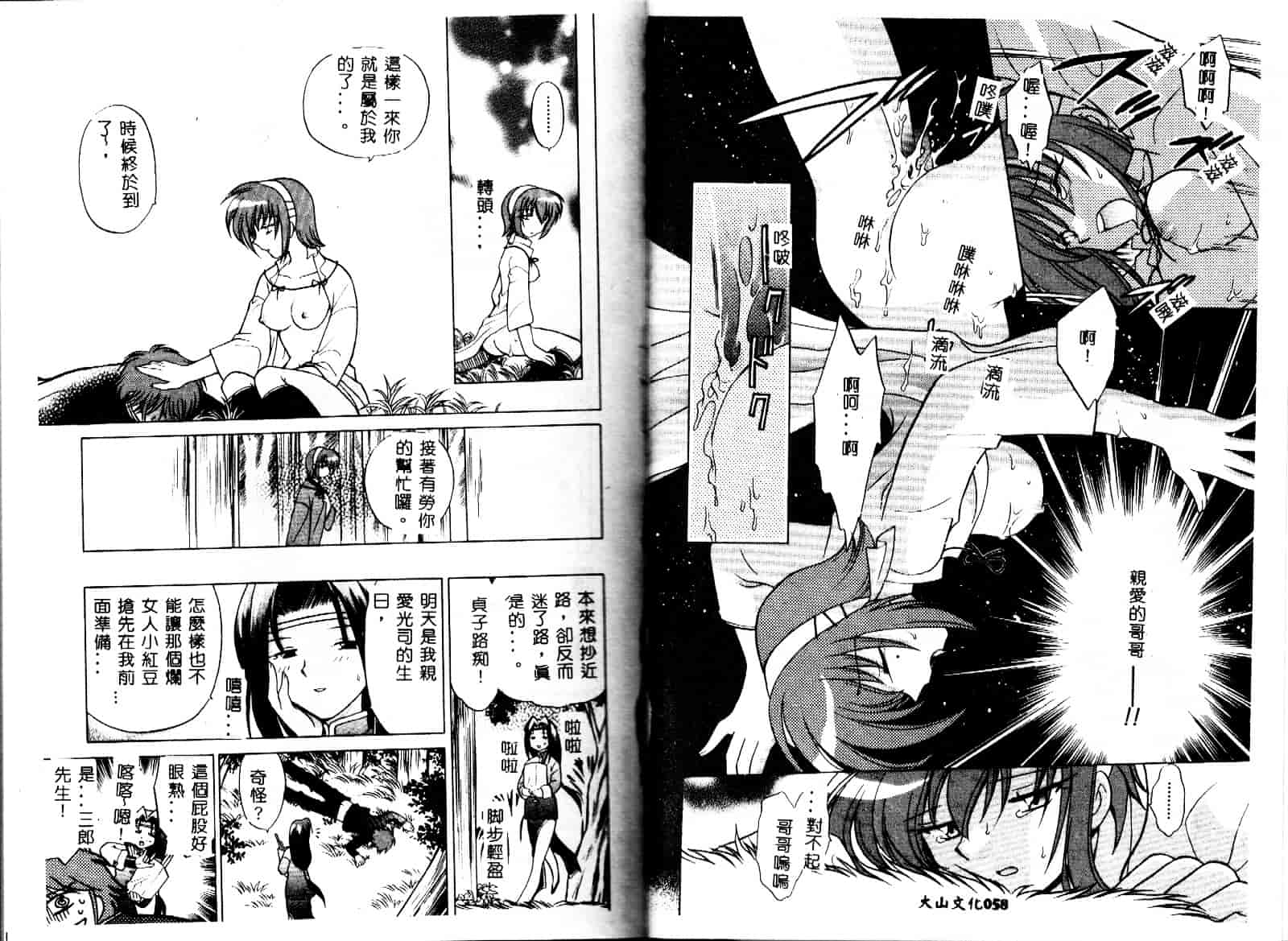 [琴の若子] お願い神主さま_第2集