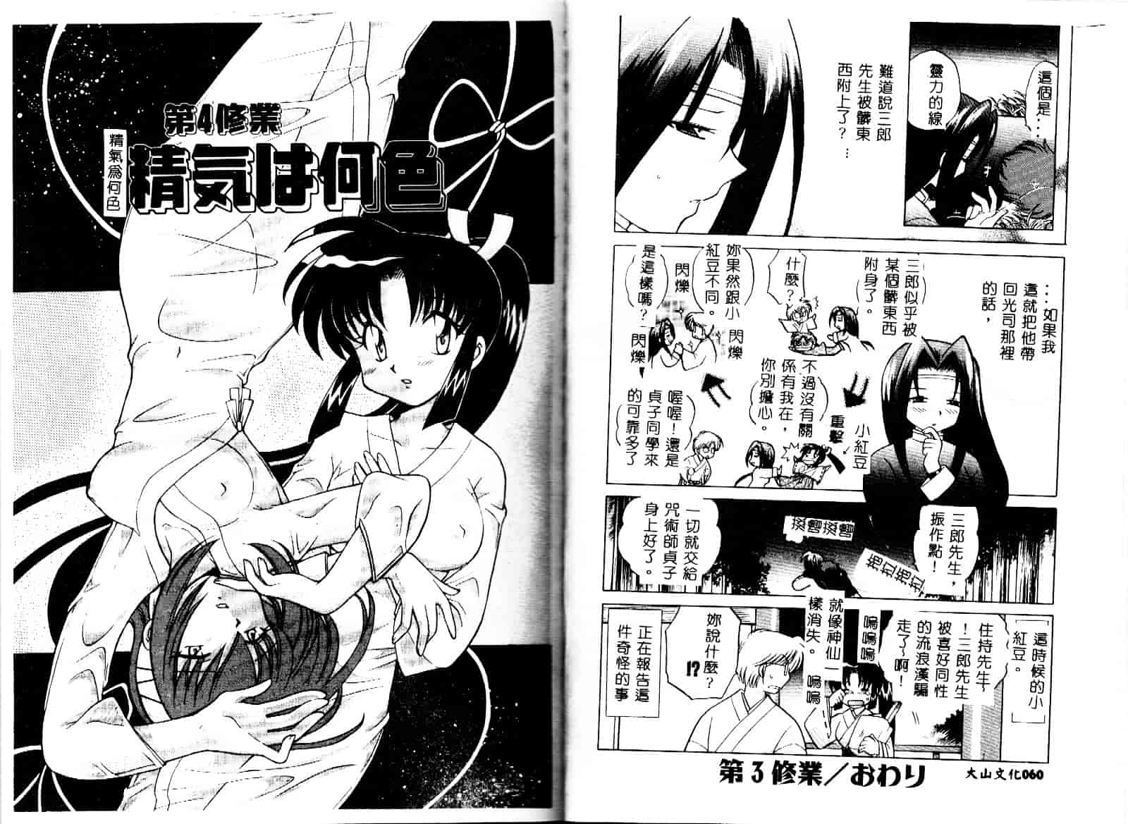 [琴の若子] お願い神主さま_第2集