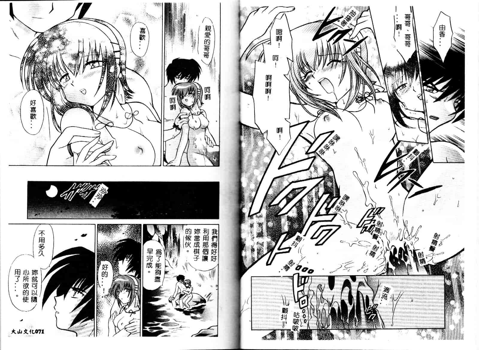 [琴の若子] お願い神主さま_第2集