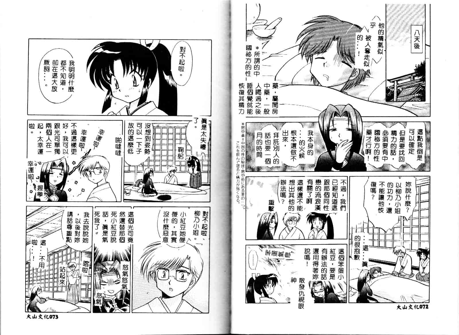 [琴の若子] お願い神主さま_第2集