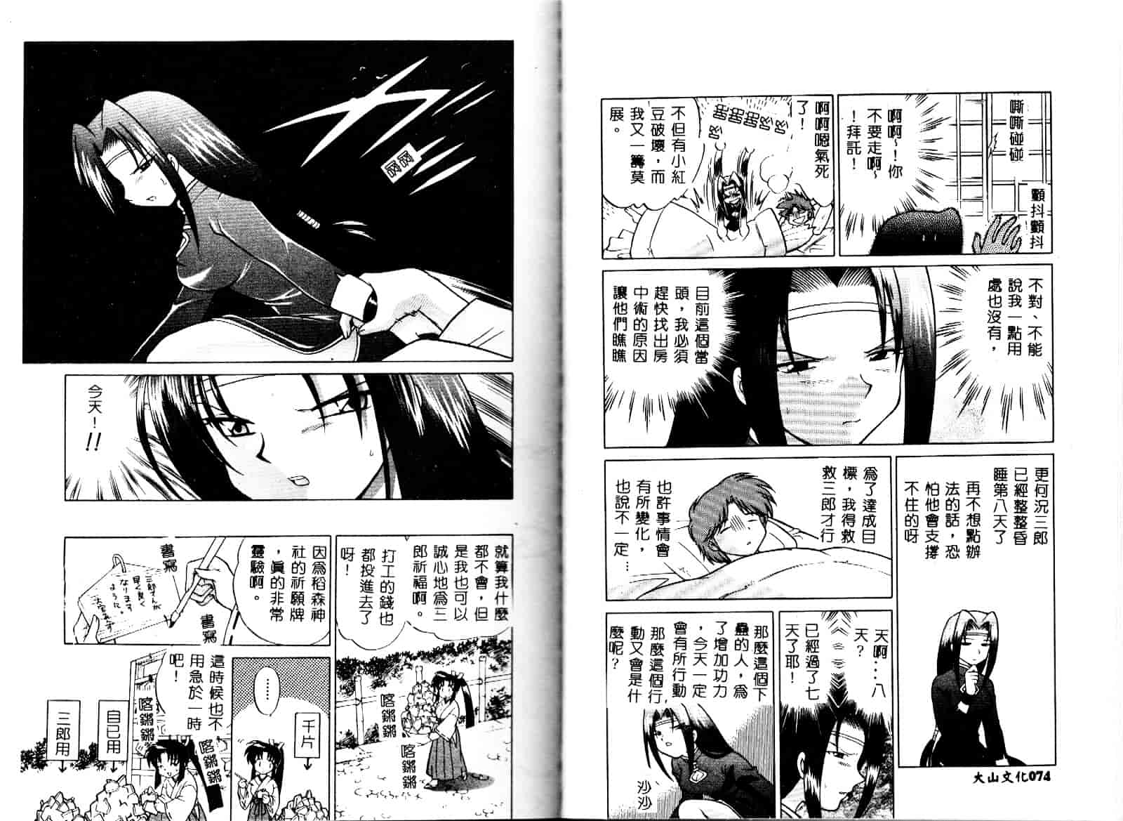 [琴の若子] お願い神主さま_第2集